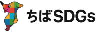 ちばSDGs